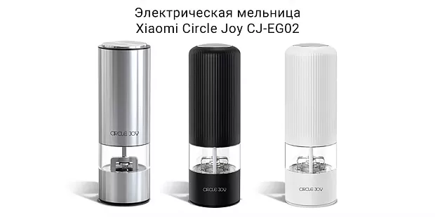 Электрическая мельница Xiaomi Circle Joy Grinder Plastic Material Version (CJ-EG02) (белый) Вид№4