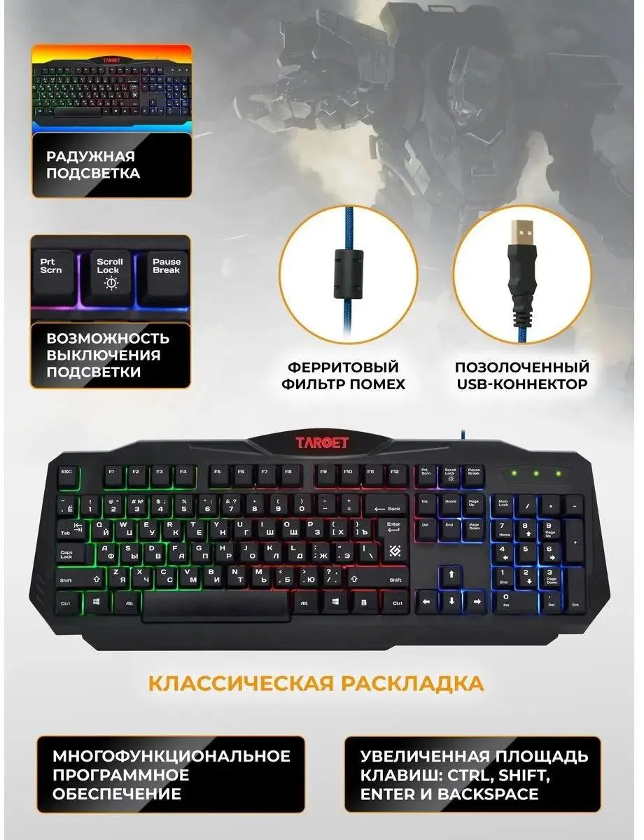 Проводной игровой комплект Defender Target MKP-350 клавиатура +  мышь + наушники (черный) Вид№3